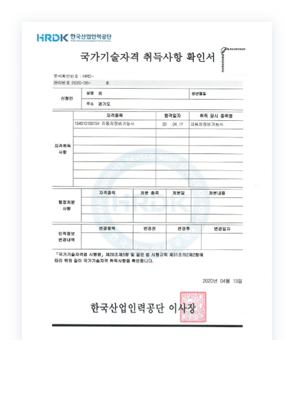 자격을 갖춘 정비사의 검수